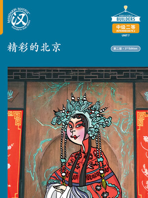 cover image of DLI I2 U7 B7 精彩的北京 (Splendid Beijing)